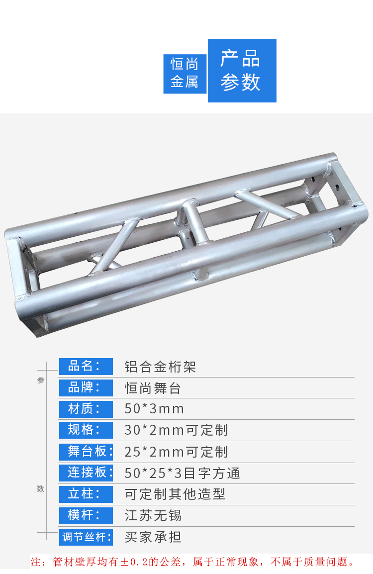 鋁合金桁架舞臺